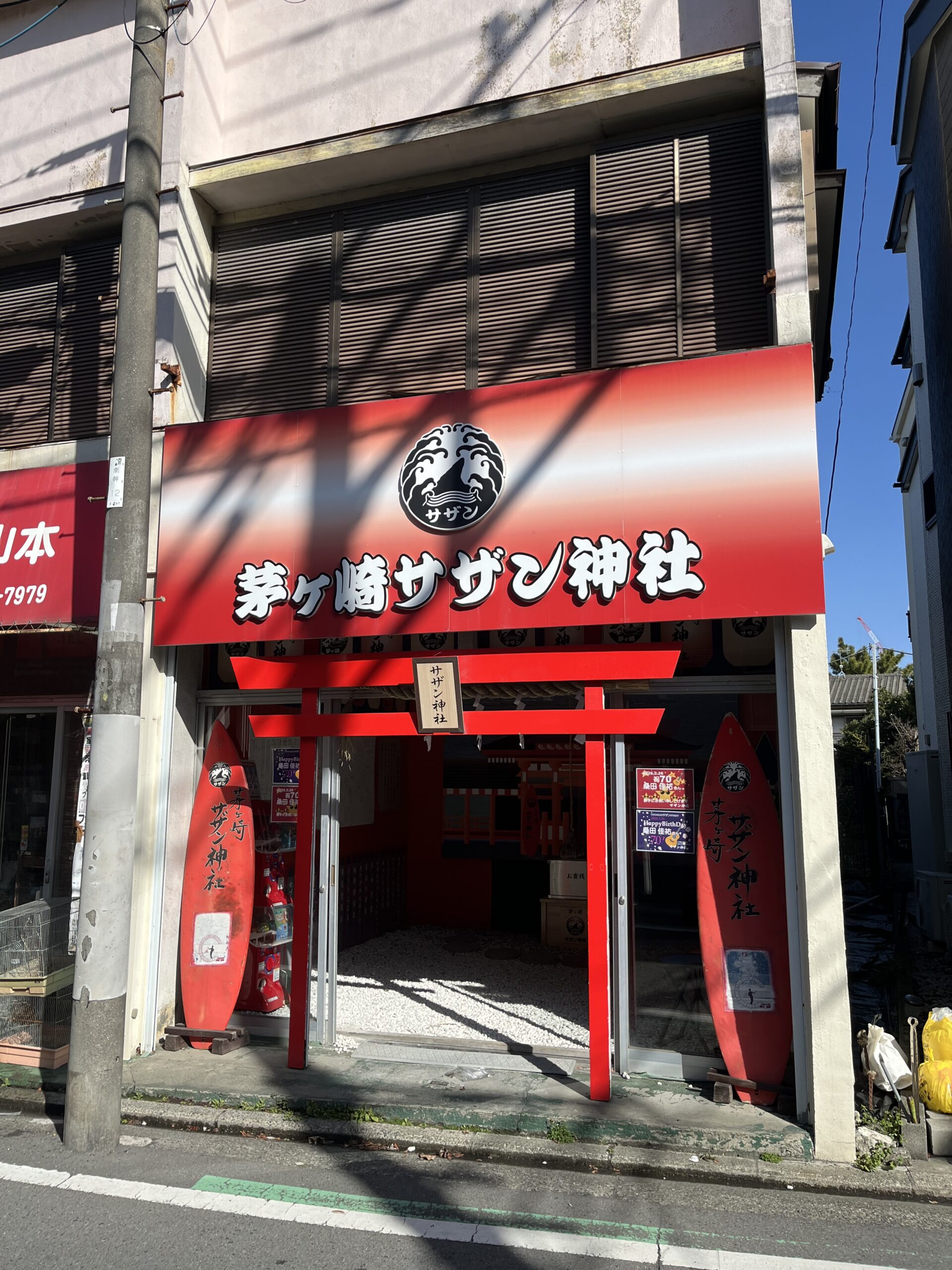 サザンのおかげで飯を食う